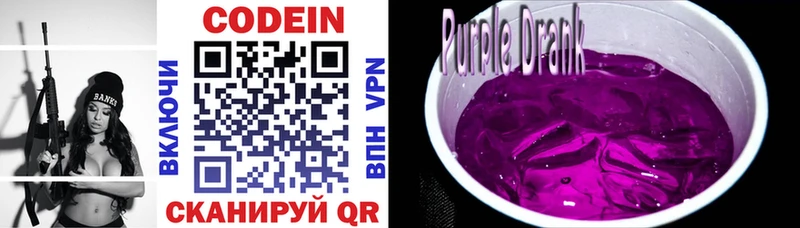 Codein напиток Lean (лин)  Купить  Куйбышев 